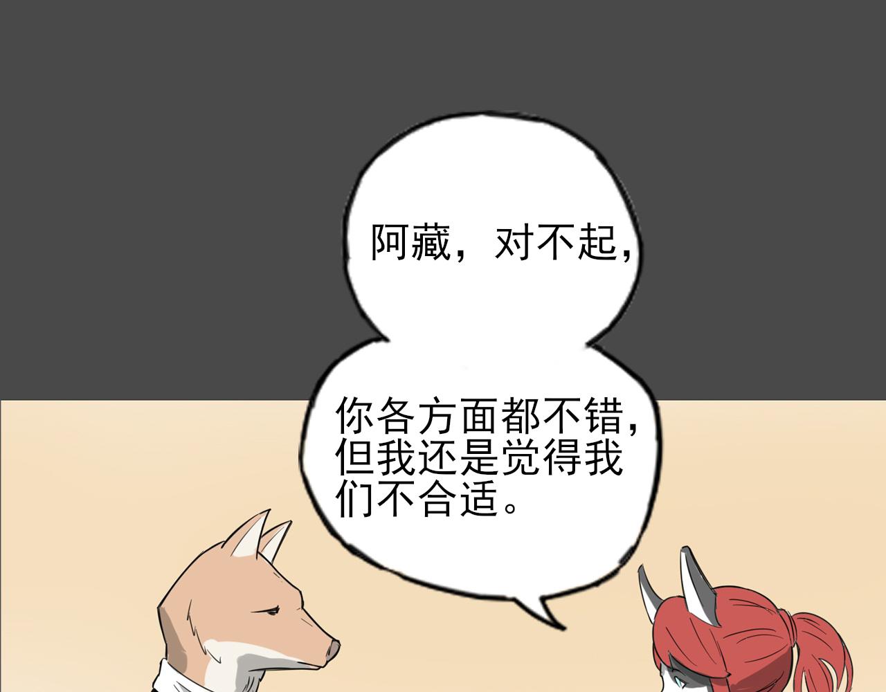 🍼都市藏狐 第一话 面瘫与社交 第10页