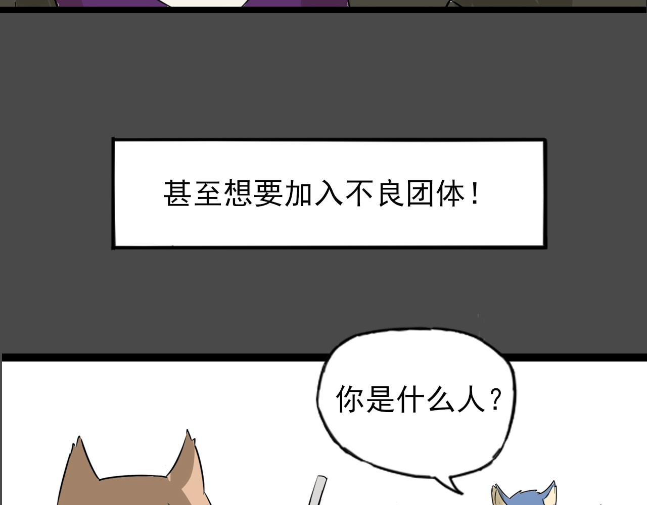 🍼都市藏狐 第一话 面瘫与社交 第17页