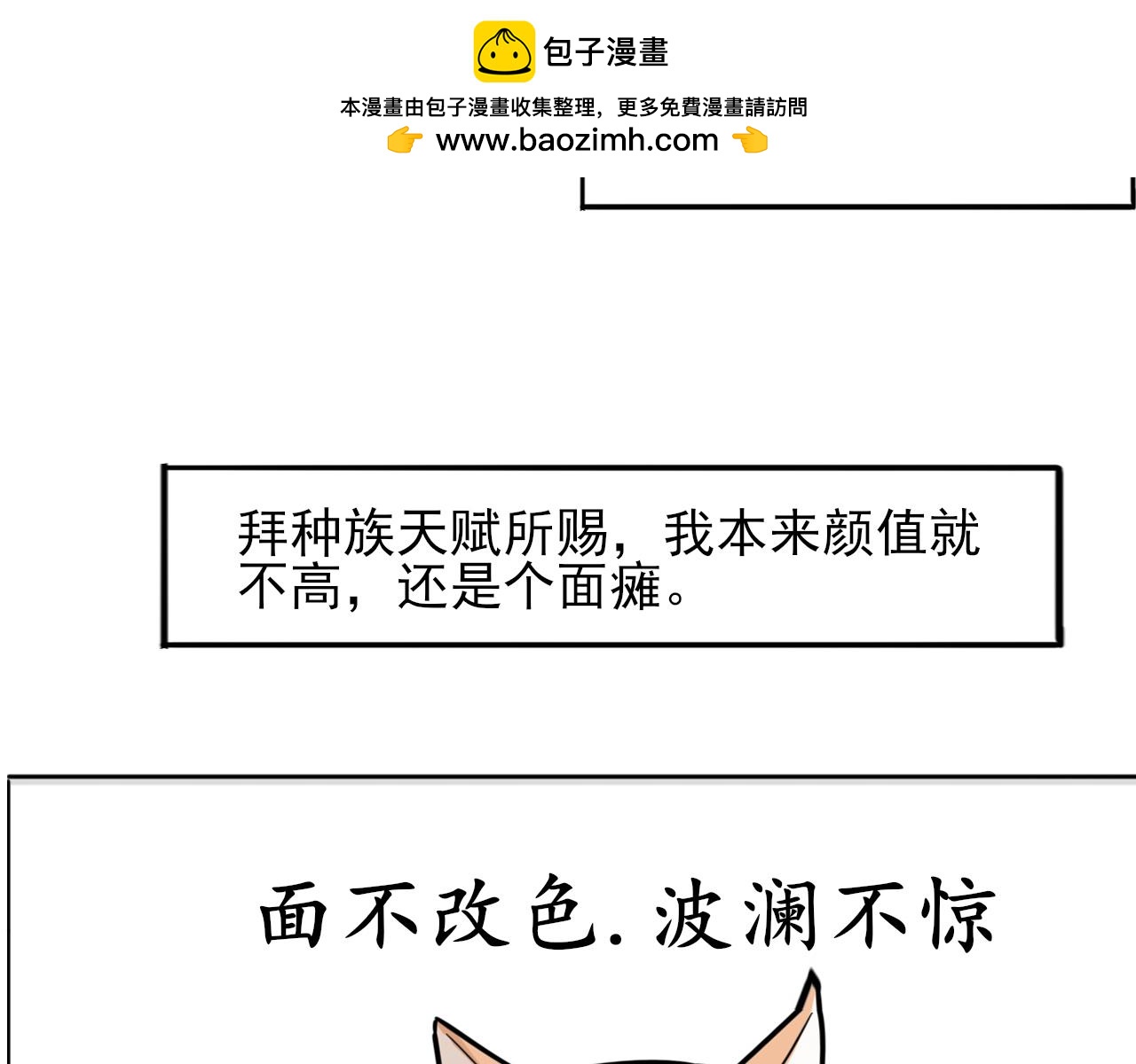 🍼都市藏狐 第一话 面瘫与社交 第2页