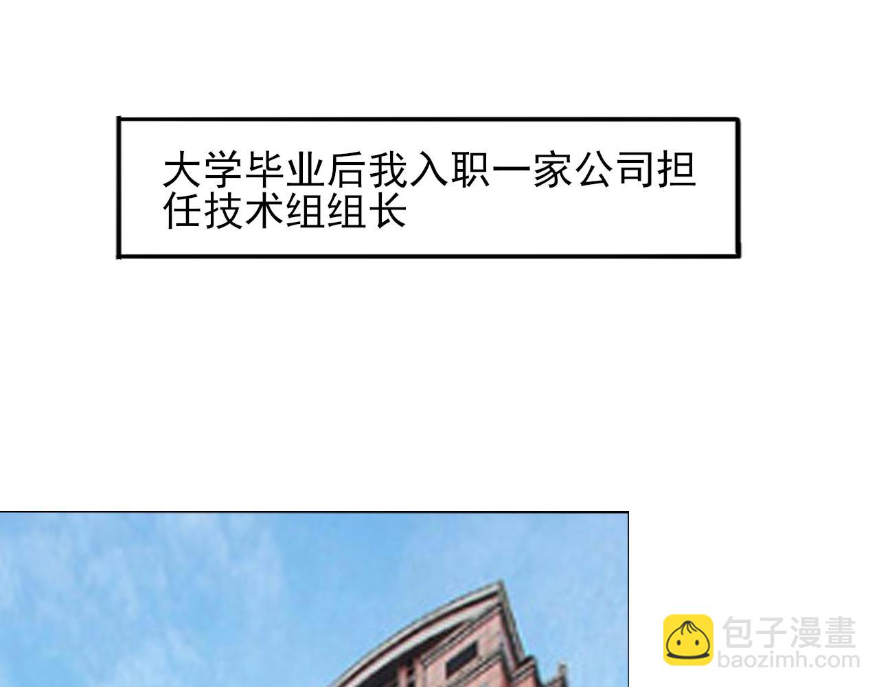 🍼都市藏狐 第一话 面瘫与社交 第33页