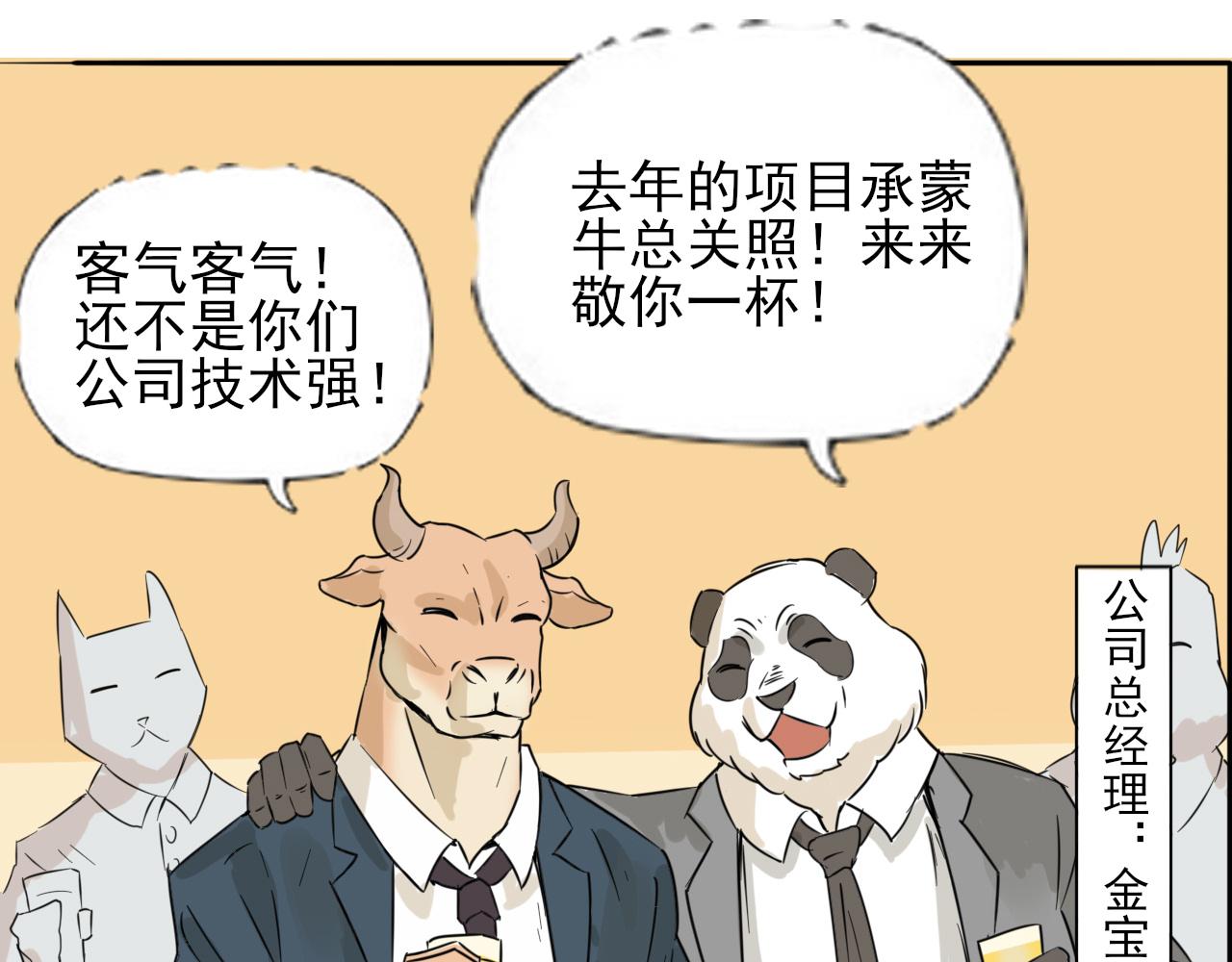 🍼都市藏狐 第一话 面瘫与社交 第36页