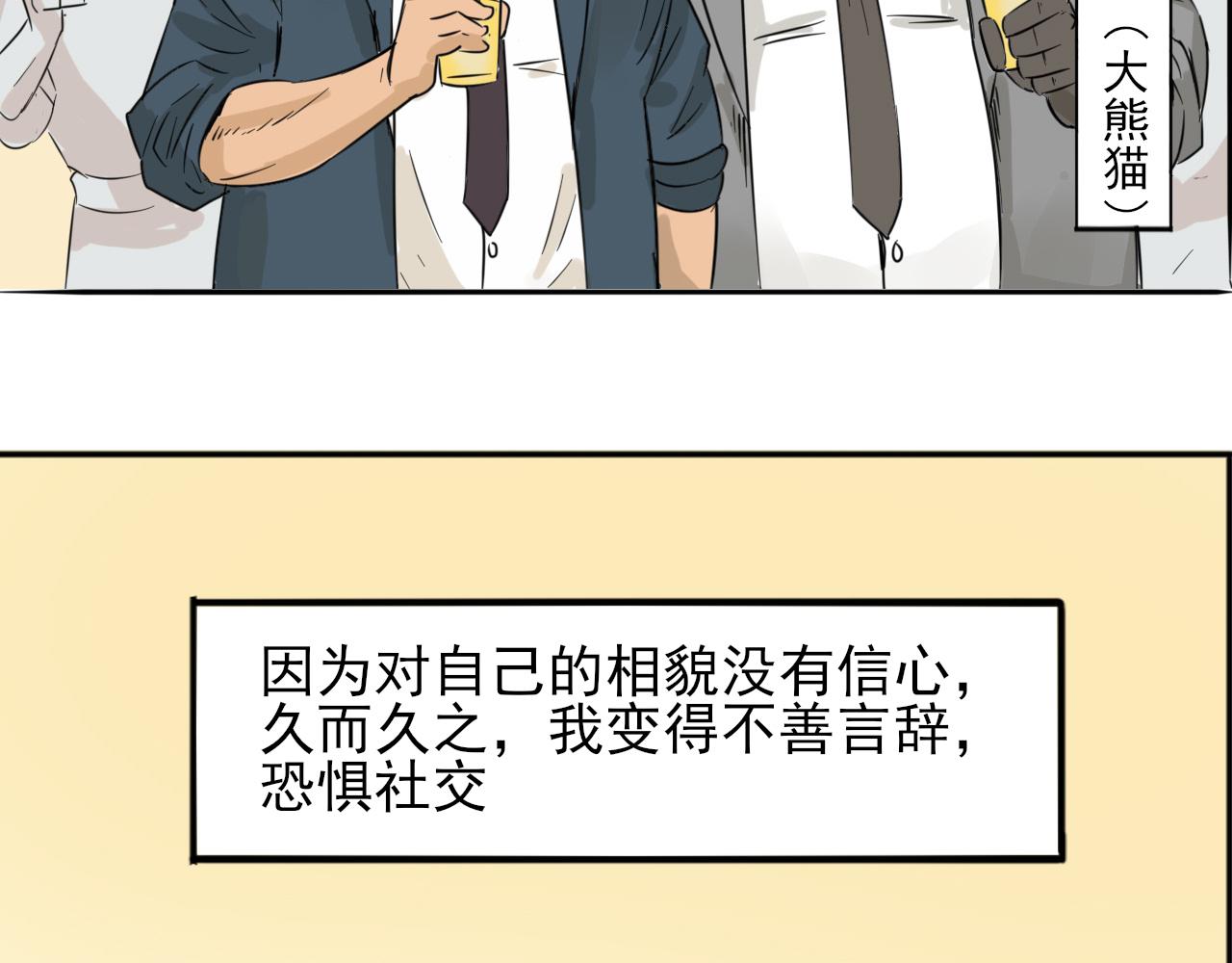🍼都市藏狐 第一话 面瘫与社交 第37页