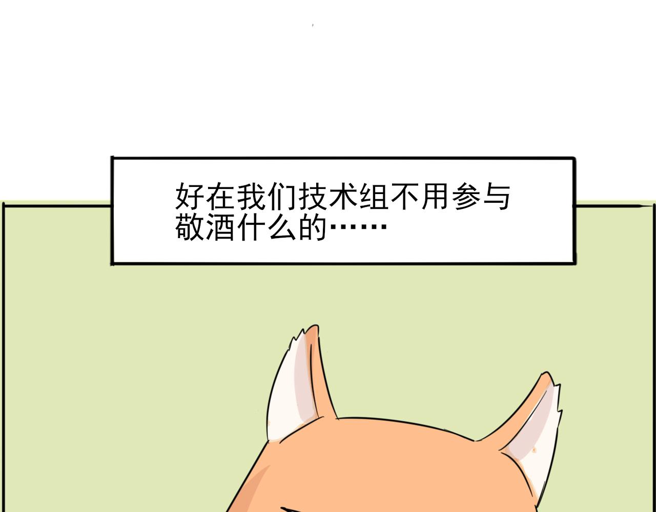 🍼都市藏狐 第一话 面瘫与社交 第39页