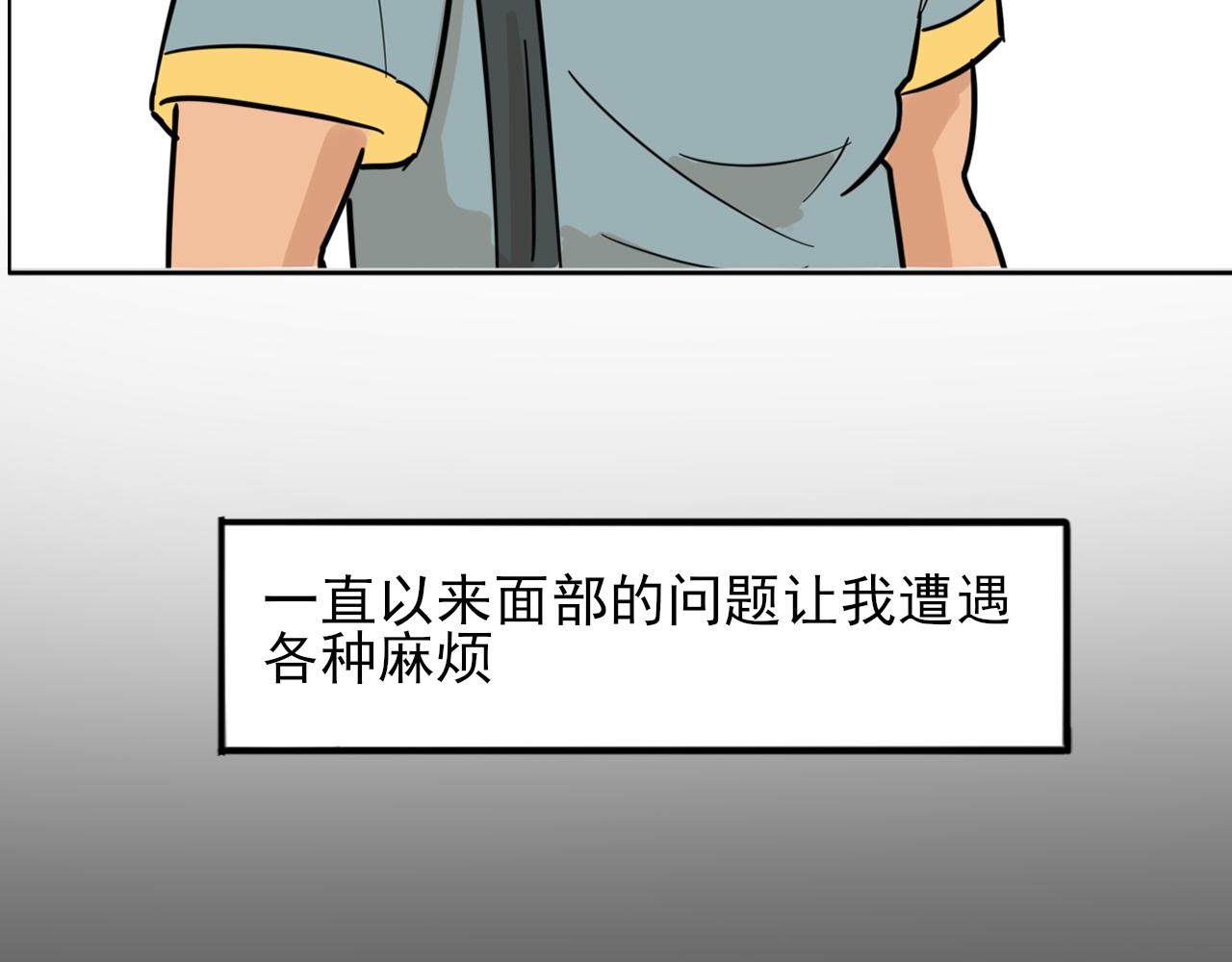 🍼都市藏狐 第一话 面瘫与社交 第4页