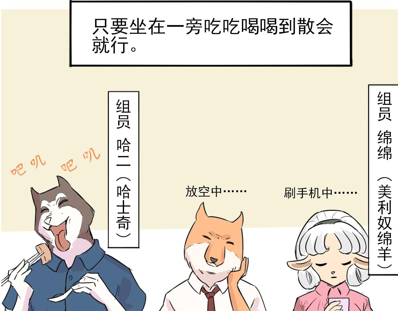 🍼都市藏狐 第一话 面瘫与社交 第41页