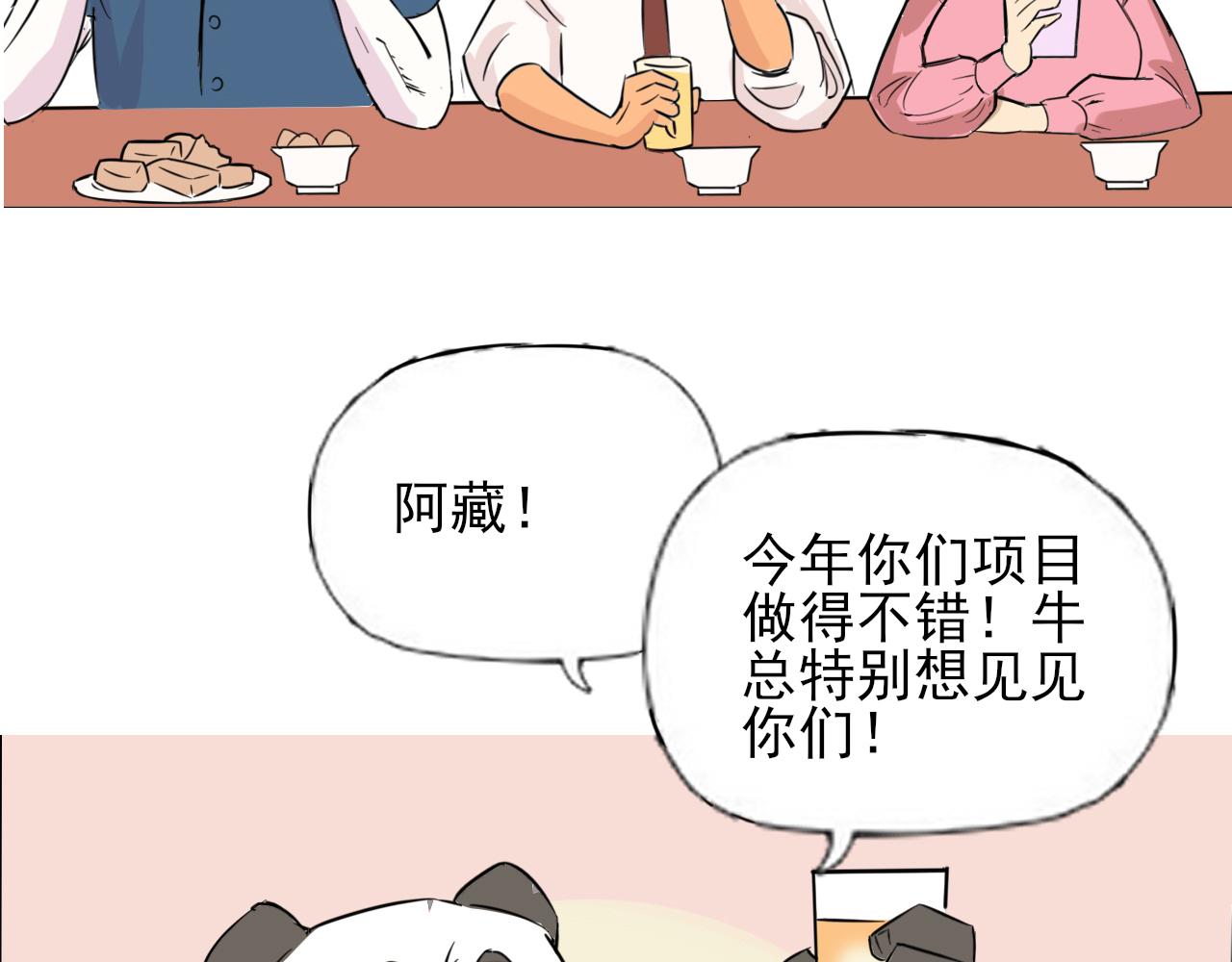 🍼都市藏狐 第一话 面瘫与社交 第42页