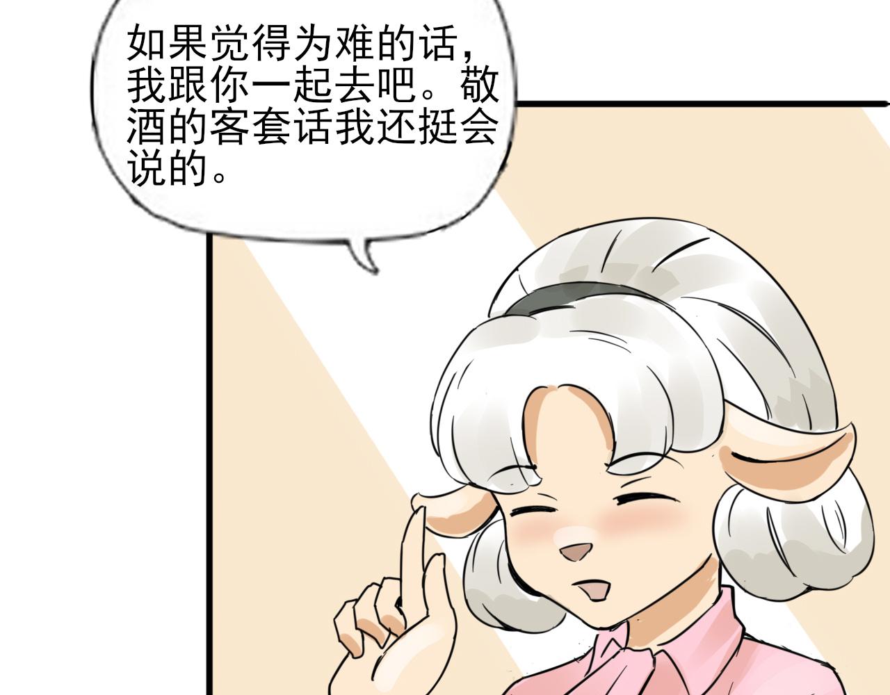 🍼都市藏狐 第一话 面瘫与社交 第47页