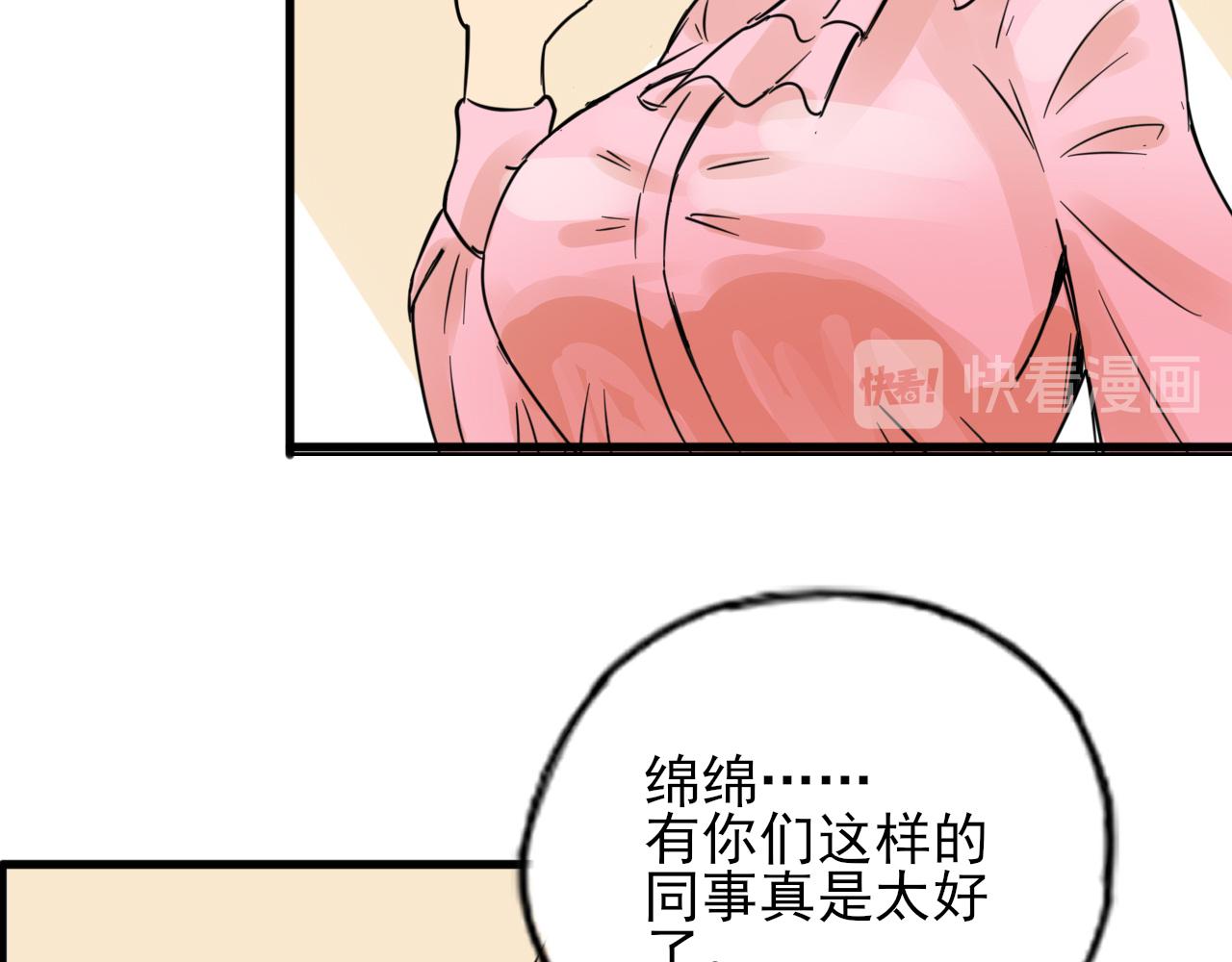 🍼都市藏狐 第一话 面瘫与社交 第48页