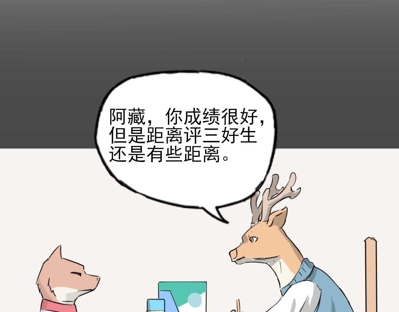 🍼都市藏狐 第一话 面瘫与社交 第5页