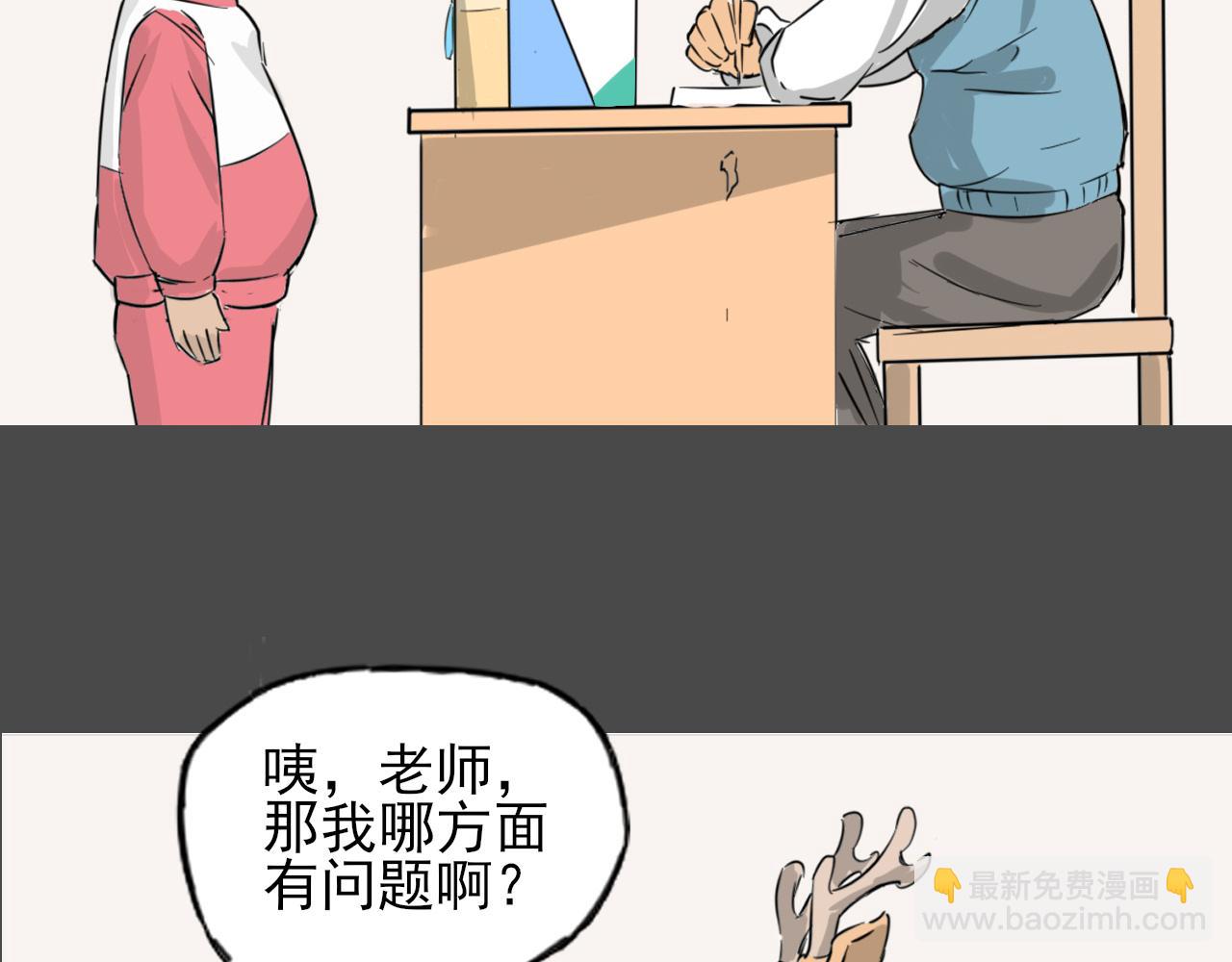 🍼都市藏狐 第一话 面瘫与社交 第6页