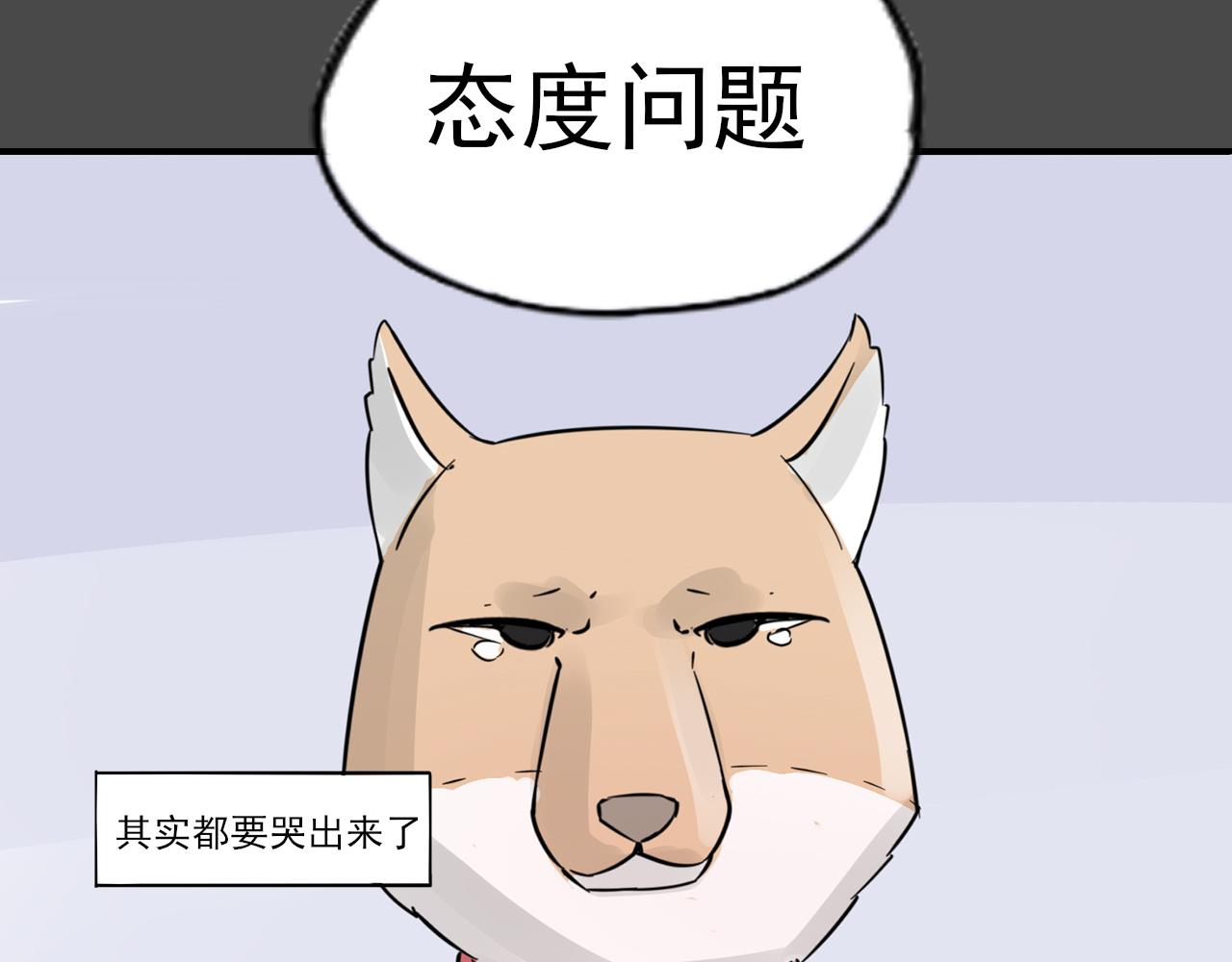 🍼都市藏狐 第一话 面瘫与社交 第8页
