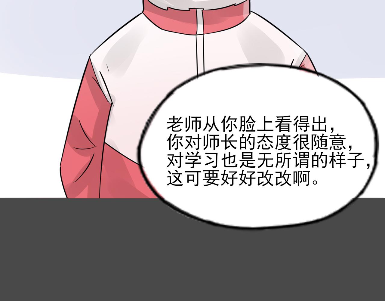 🍼都市藏狐 第一话 面瘫与社交 第9页