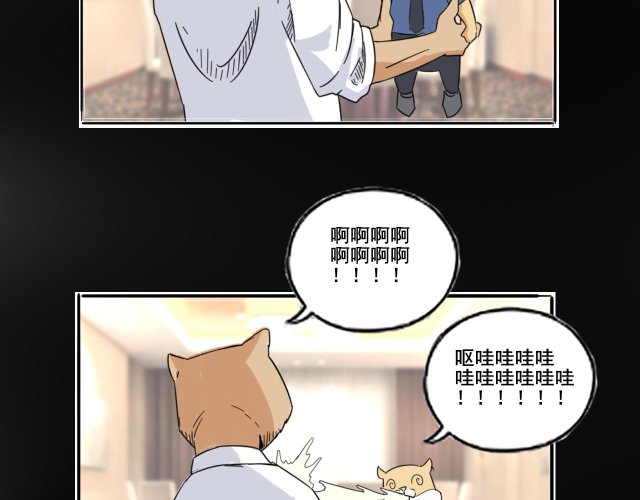🍼都市藏狐 第二话 邻居是（前）偶像 第12页