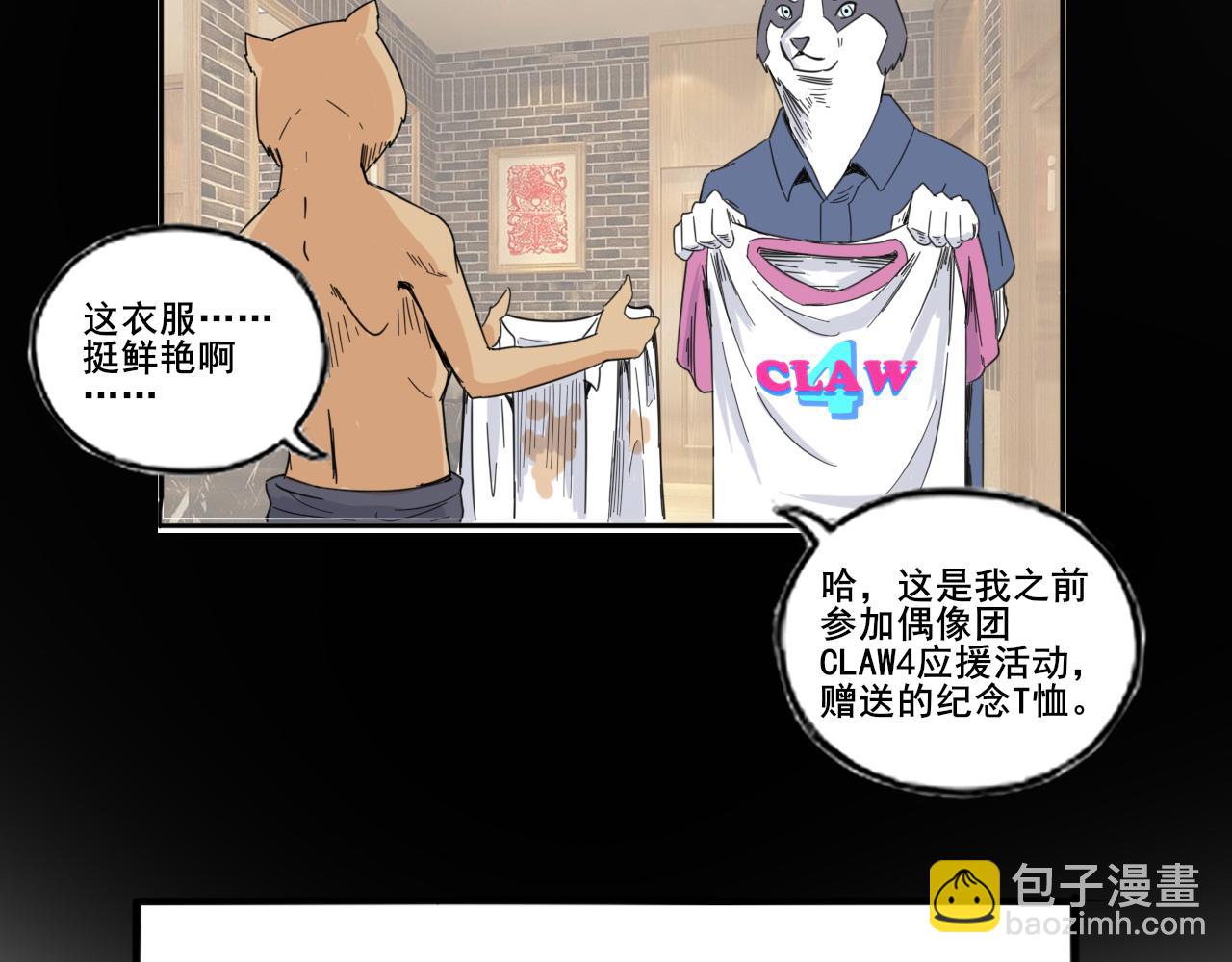 🍼都市藏狐 第二话 邻居是（前）偶像 第14页