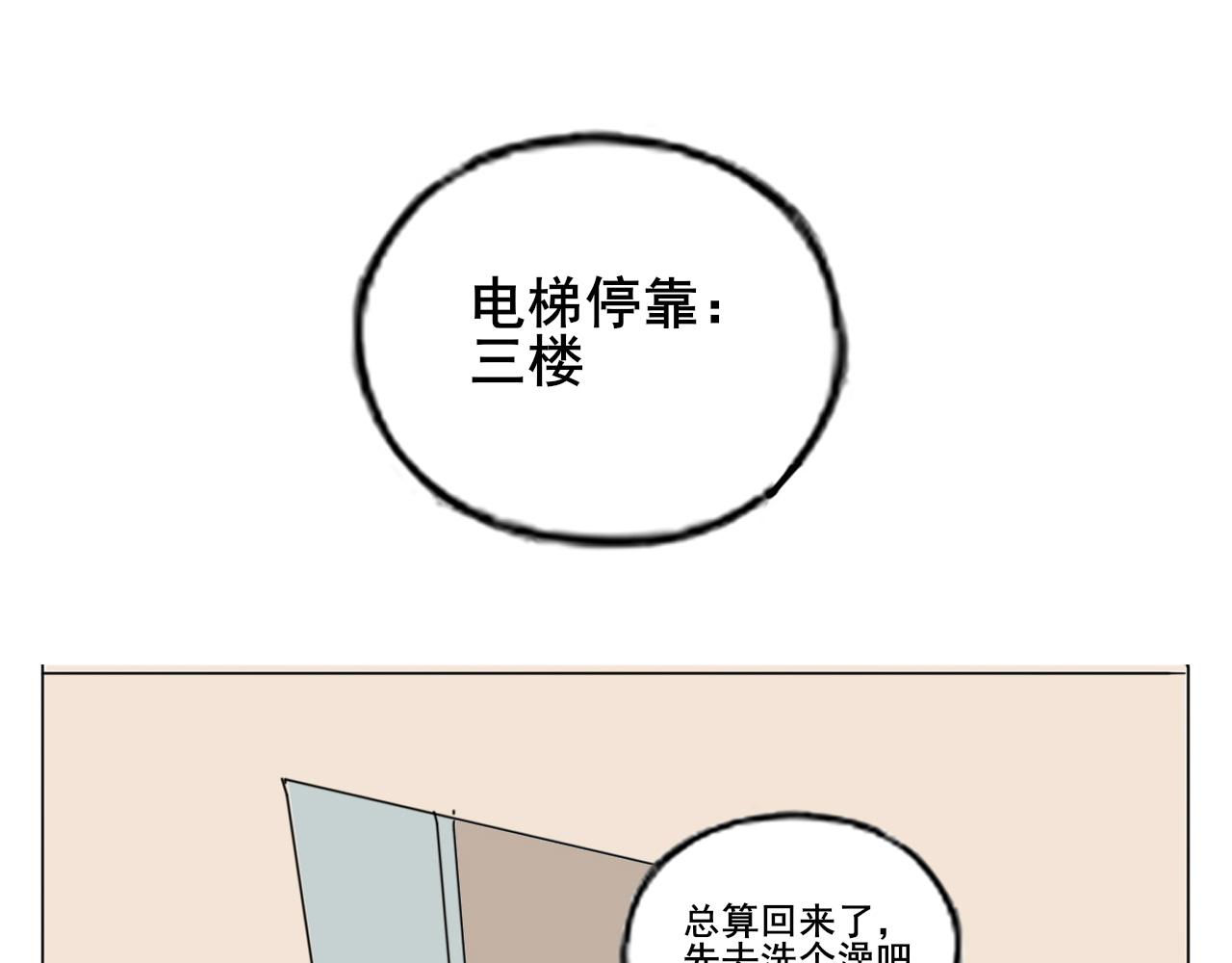🍼都市藏狐 第二话 邻居是（前）偶像 第16页