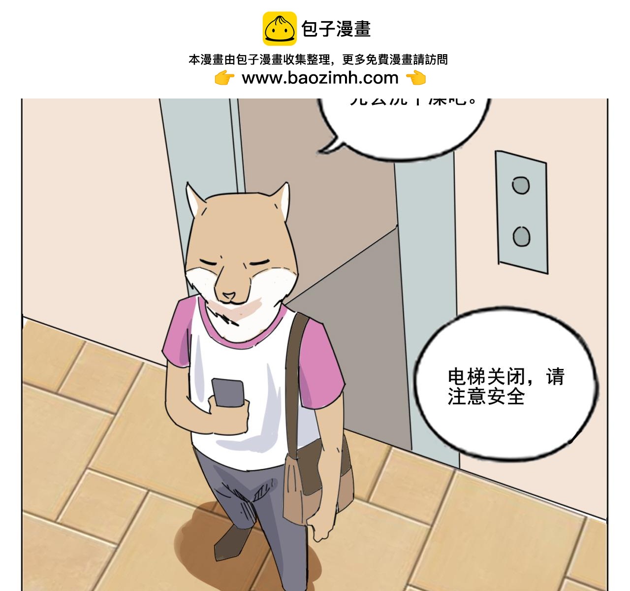 🍼都市藏狐 第二话 邻居是（前）偶像 第17页