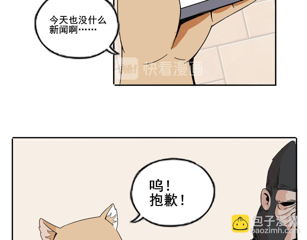 🍼都市藏狐 第二话 邻居是（前）偶像 第19页