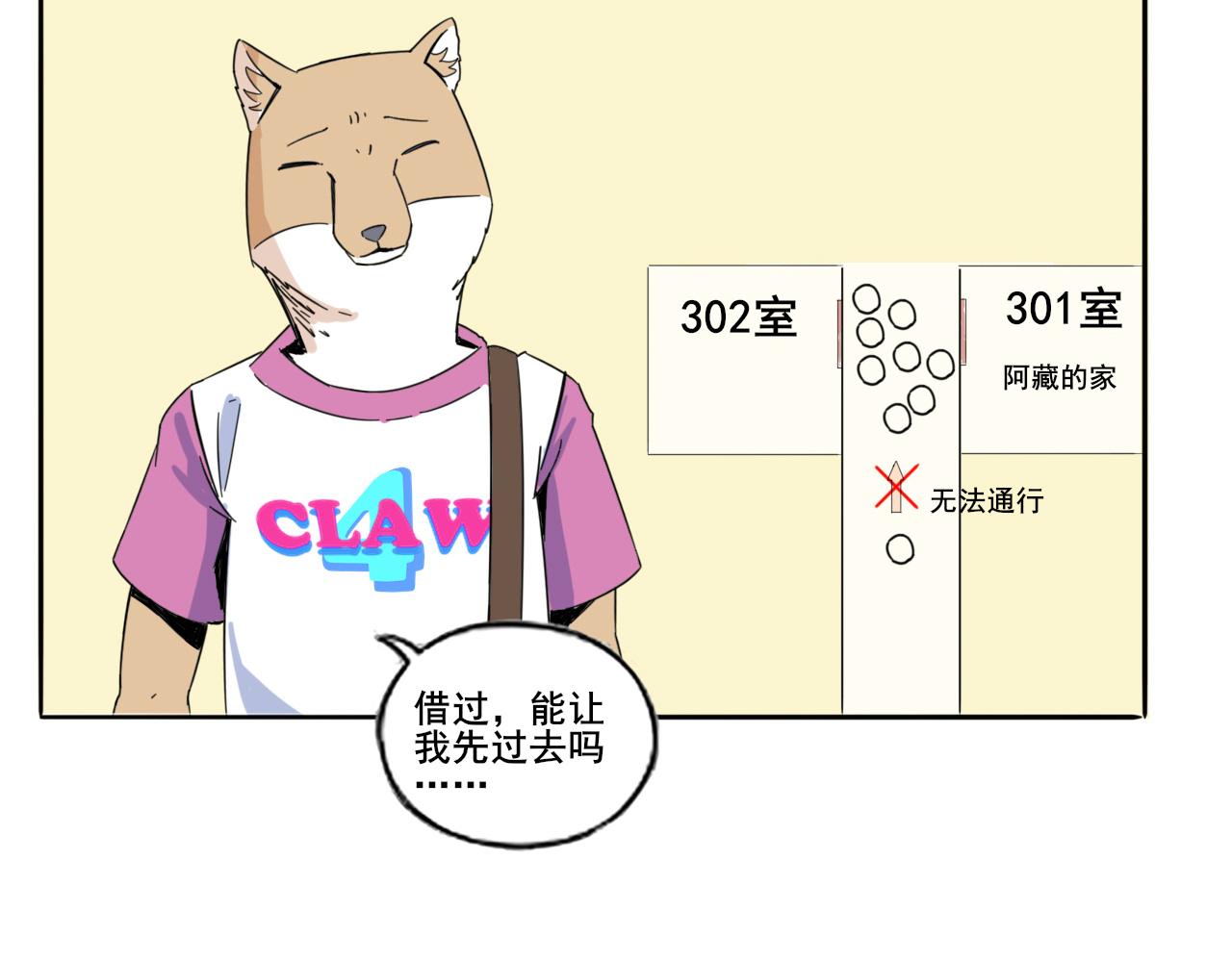 🍼都市藏狐 第二话 邻居是（前）偶像 第24页