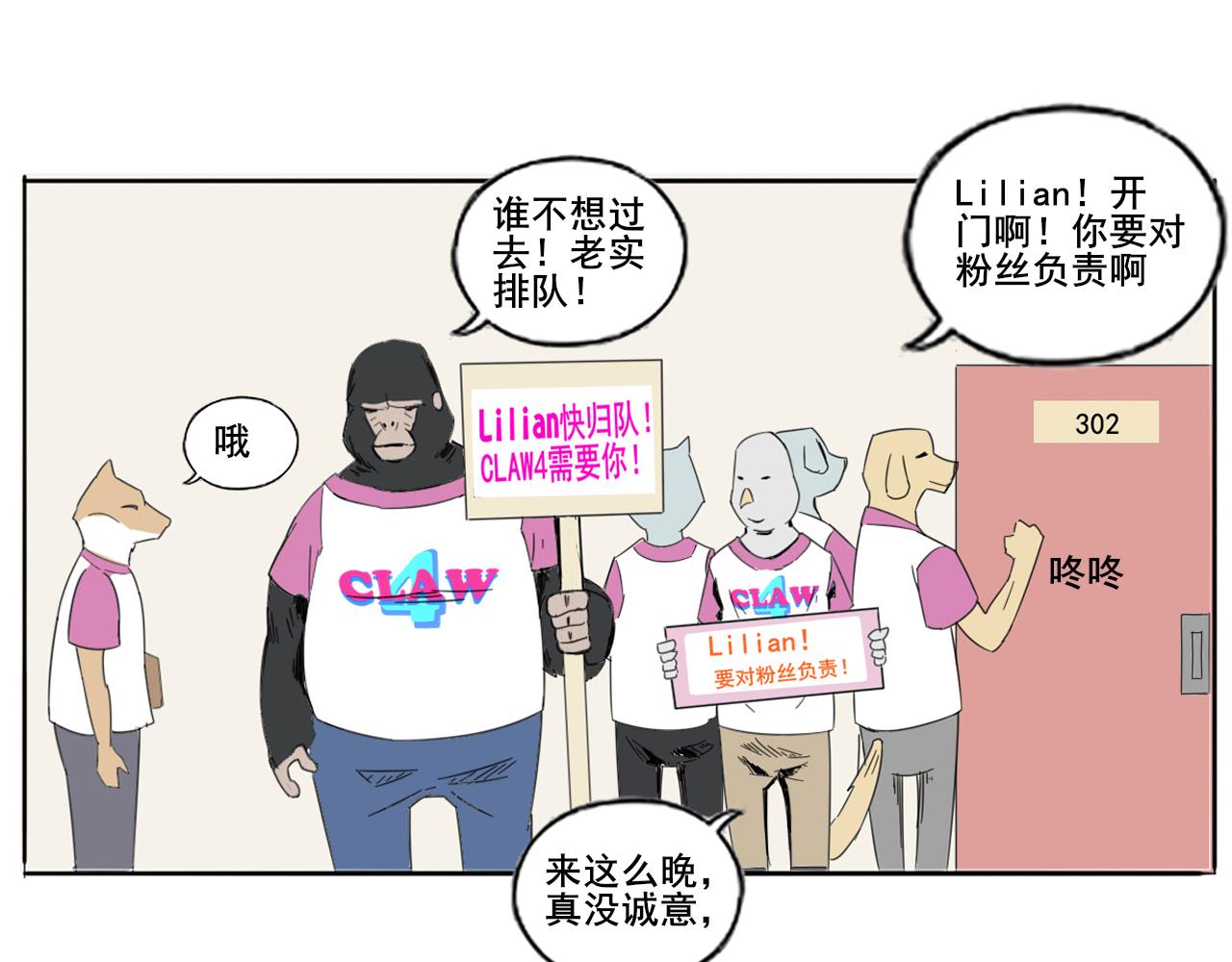 🍼都市藏狐 第二话 邻居是（前）偶像 第25页