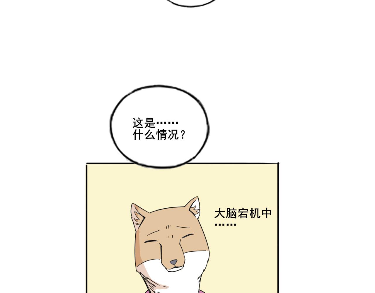 🍼都市藏狐 第二话 邻居是（前）偶像 第26页
