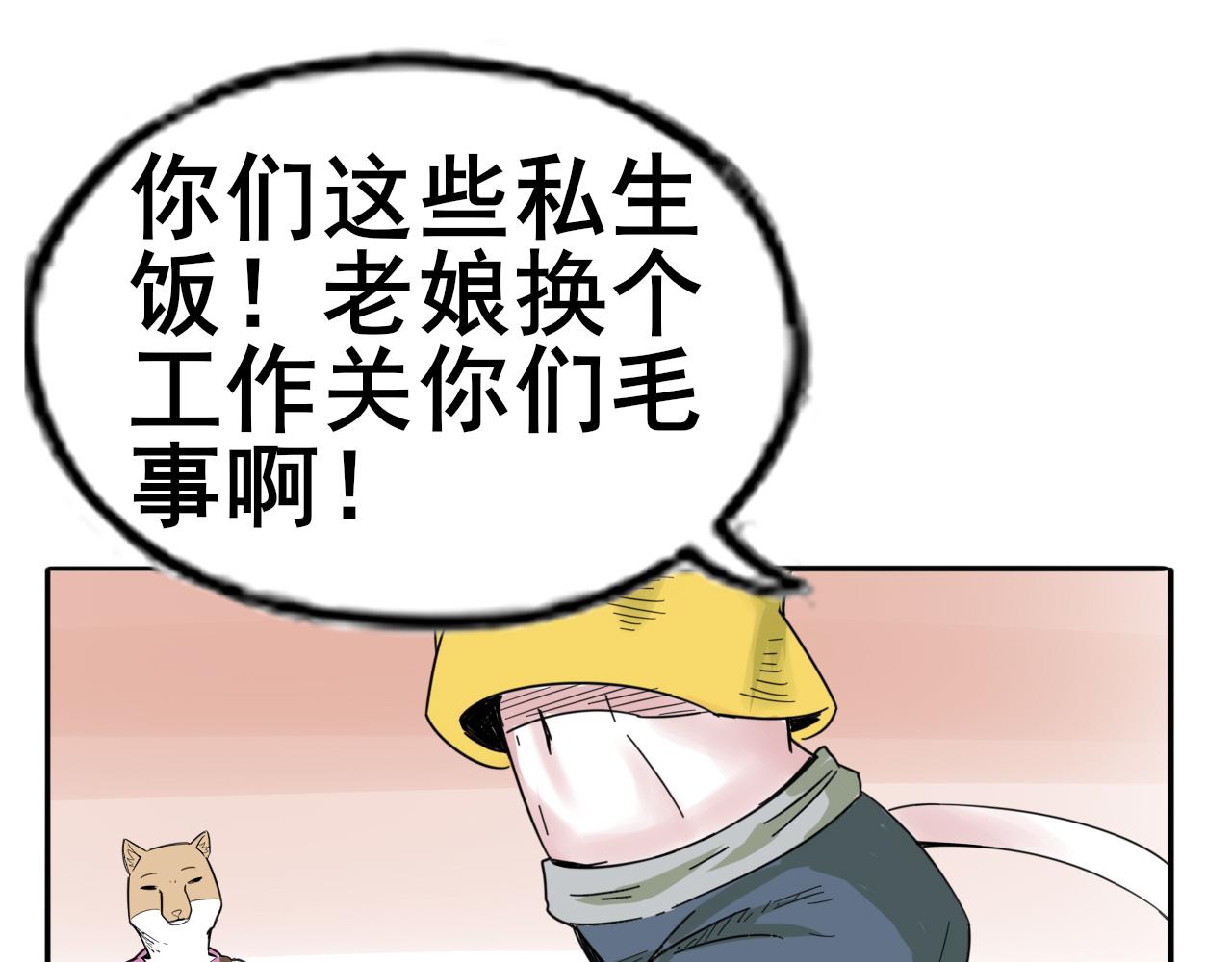 🍼都市藏狐 第二话 邻居是（前）偶像 第32页