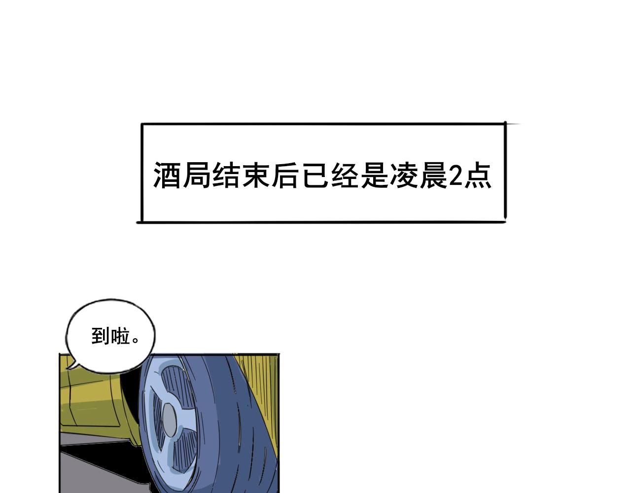 🍼都市藏狐 第二话 邻居是（前）偶像 第4页