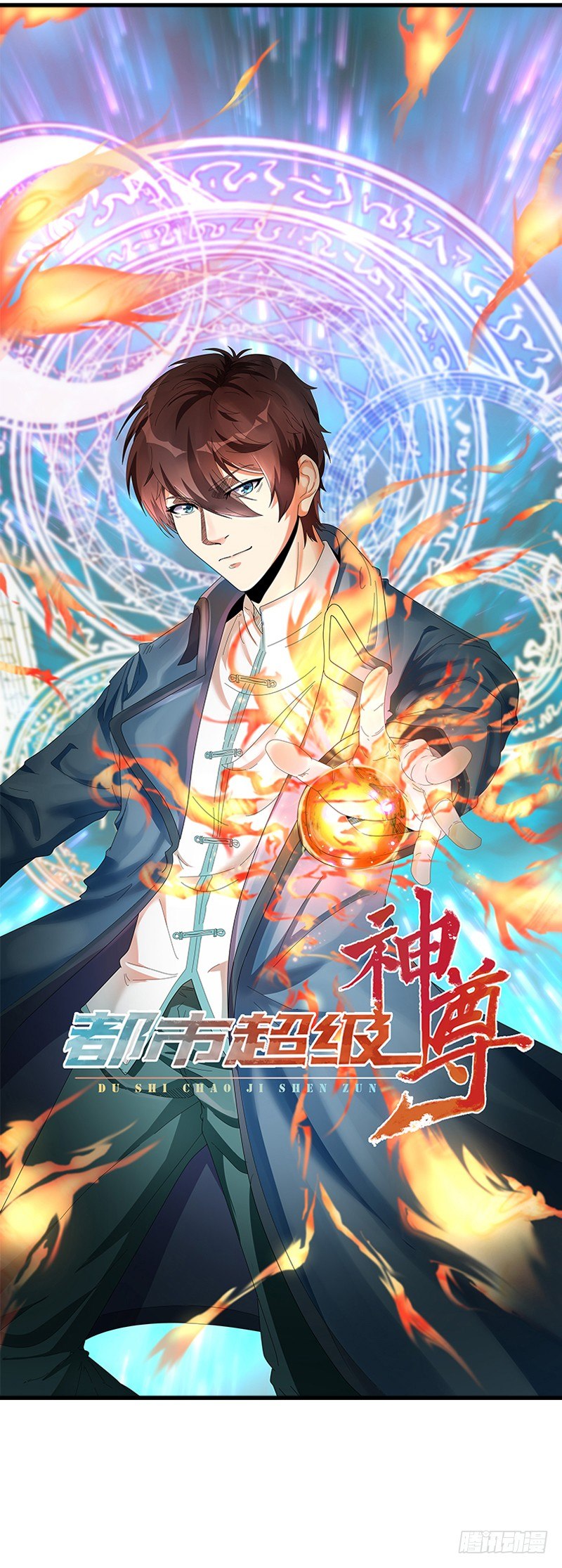 🍼都市超级神尊 预告 第18页