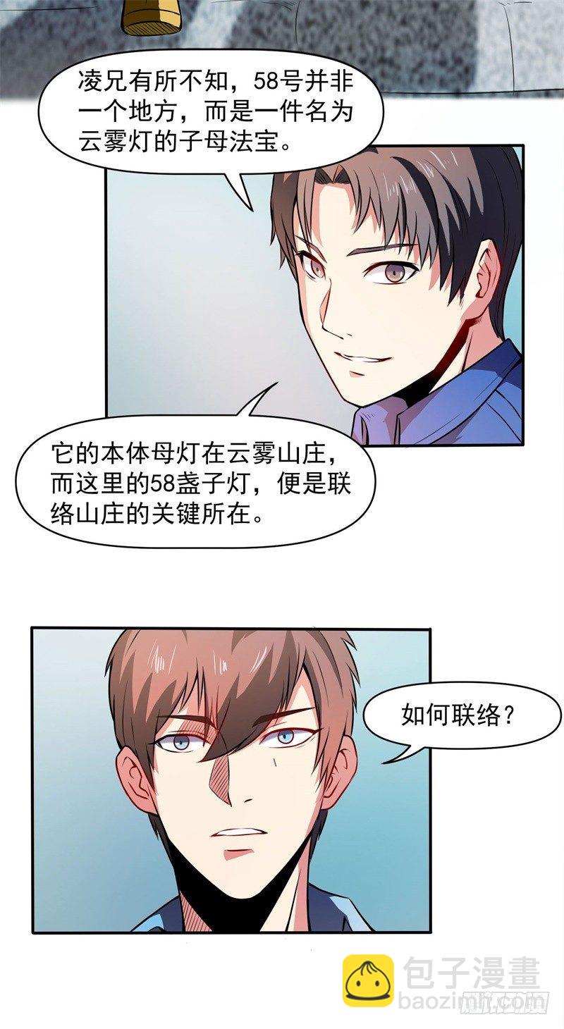 🍼都市超级神尊 第10话 先天之气，欲器破敌 第10页