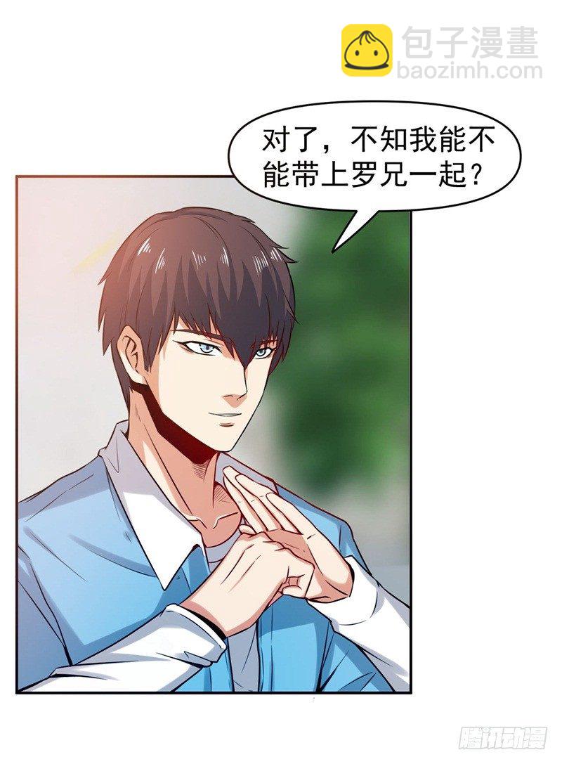 🍼都市超级神尊 第10话 先天之气，欲器破敌 第19页