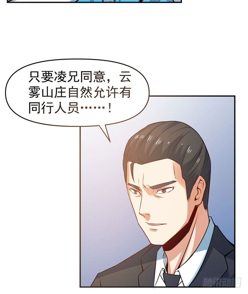 🍼都市超级神尊 第10话 先天之气，欲器破敌 第20页