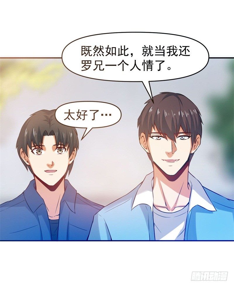🍼都市超级神尊 第10话 先天之气，欲器破敌 第21页