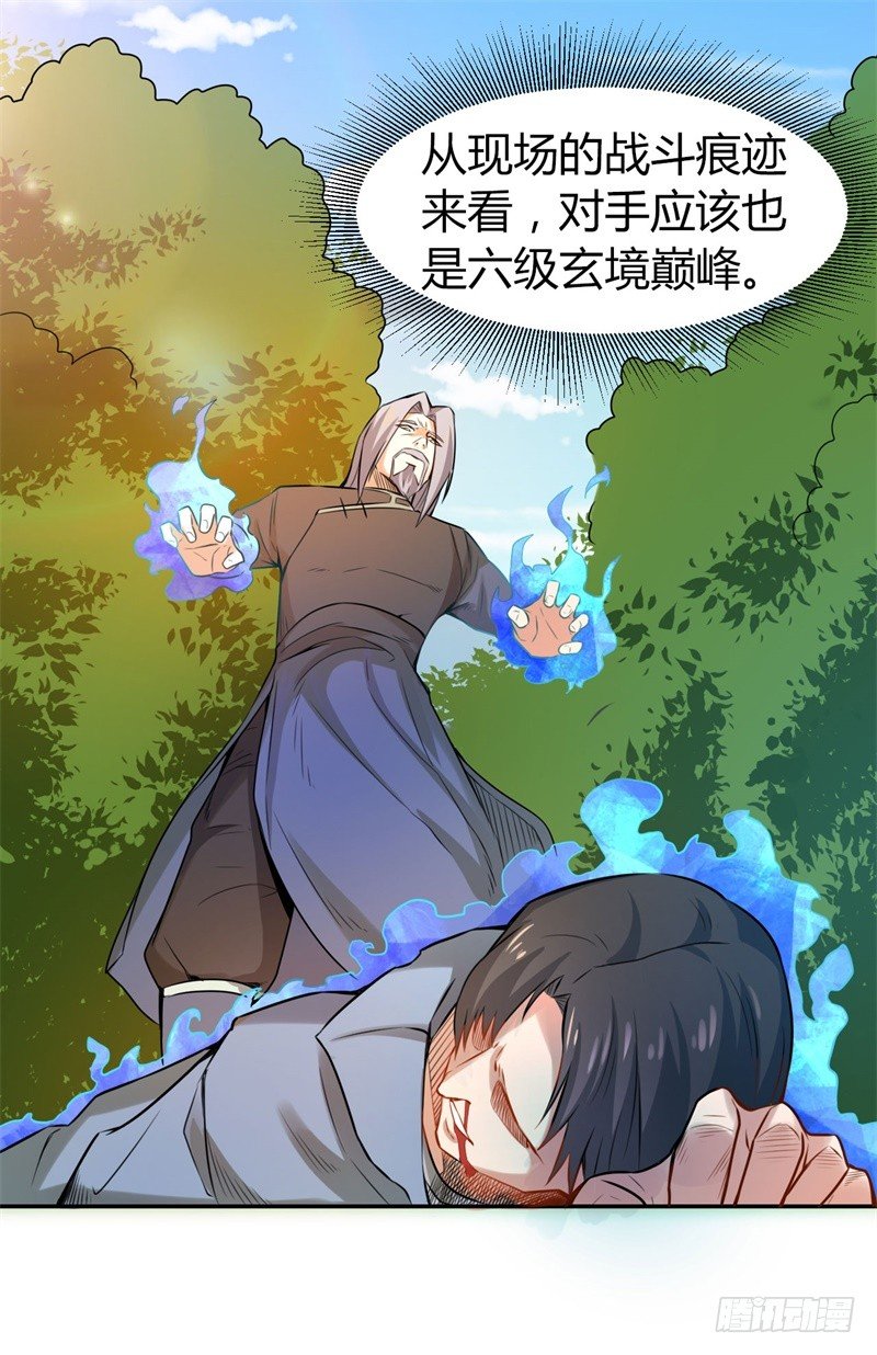 🍼都市超级神尊 第10话 先天之气，欲器破敌 第25页