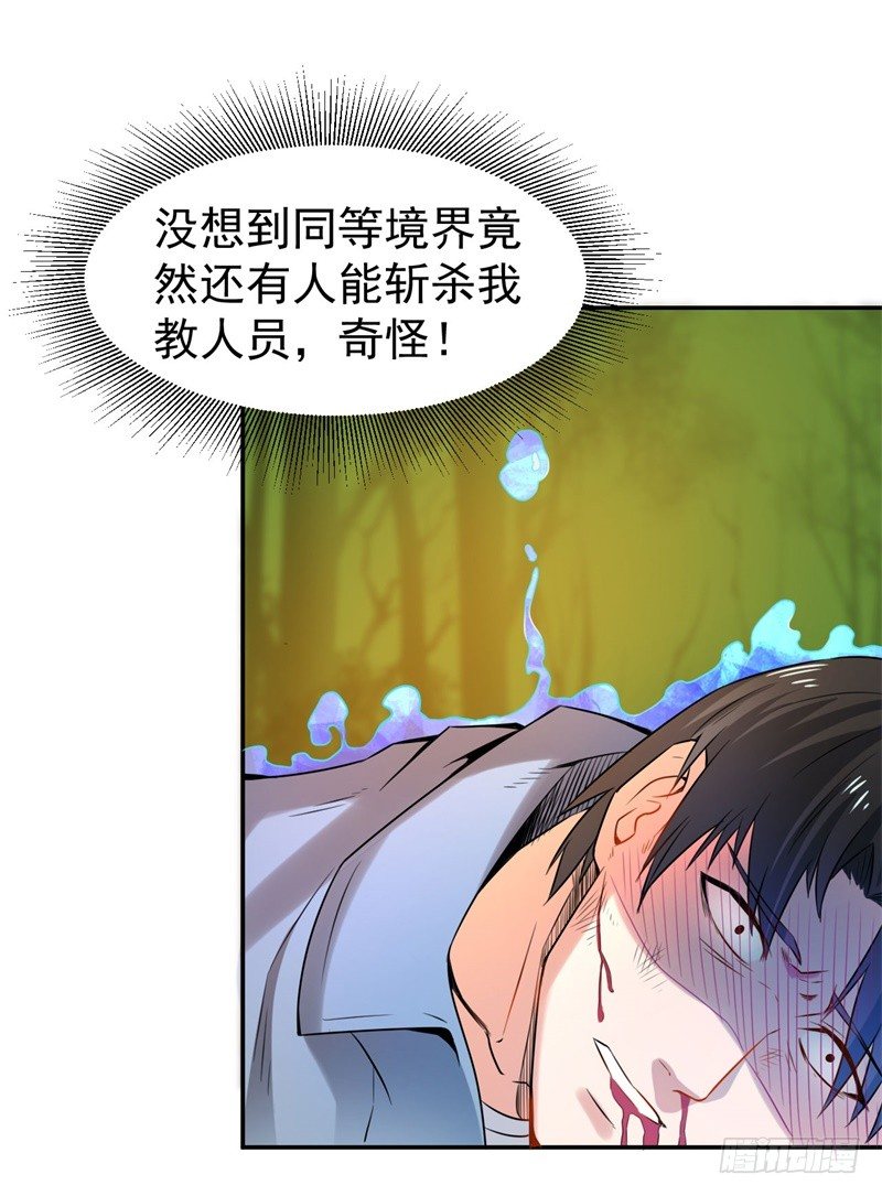 🍼都市超级神尊 第10话 先天之气，欲器破敌 第26页