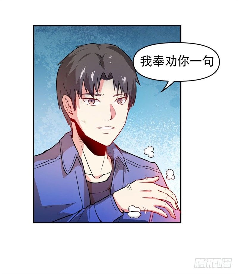 🍼都市超级神尊 第10话 先天之气，欲器破敌 第3页