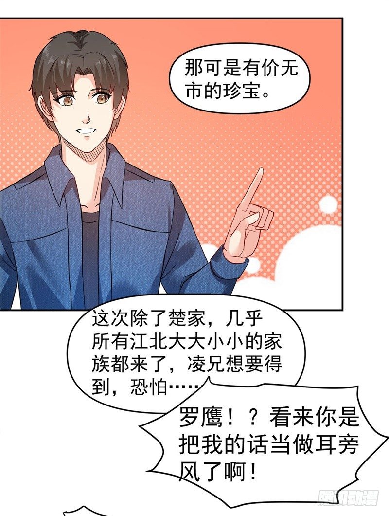 🍼都市超级神尊 第10话 先天之气，欲器破敌 第38页