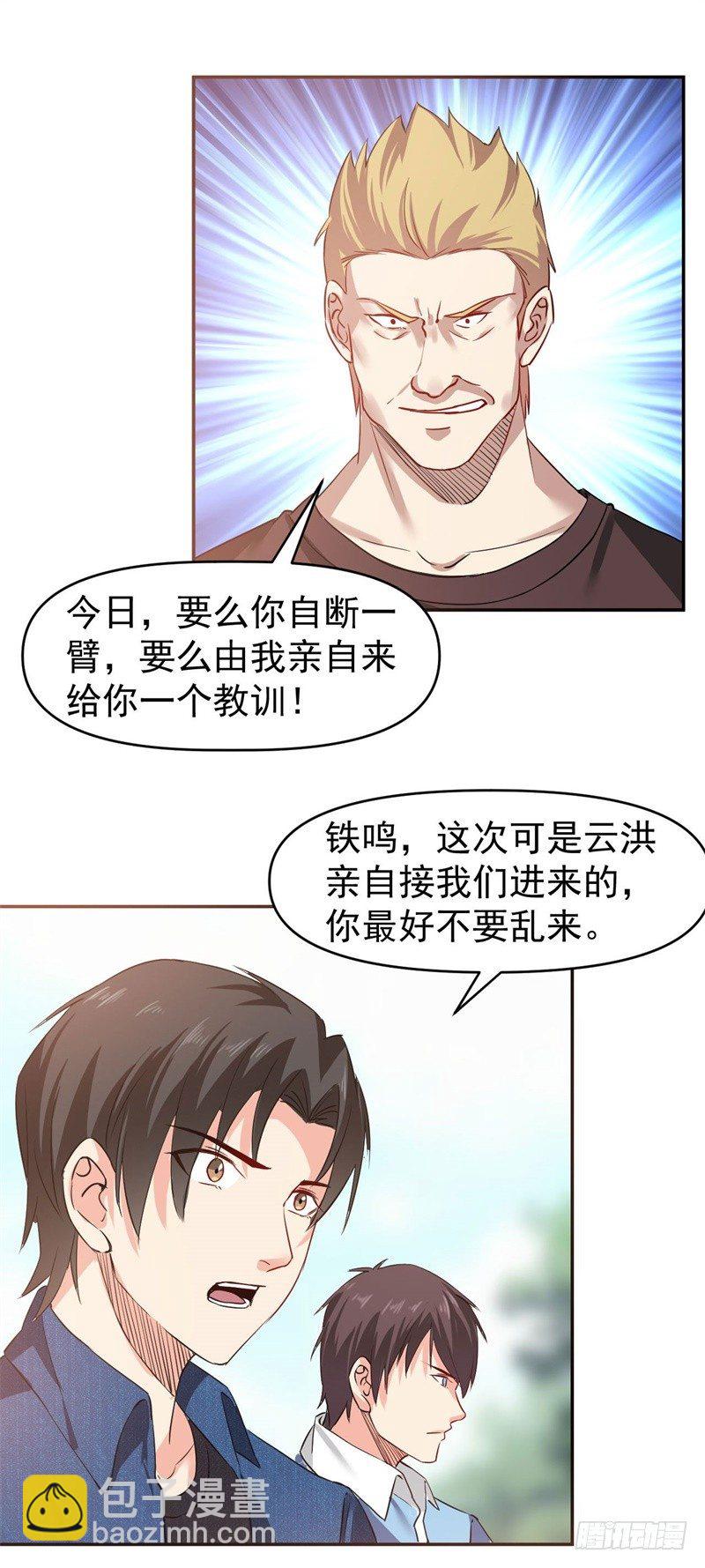 🍼都市超级神尊 第10话 先天之气，欲器破敌 第42页