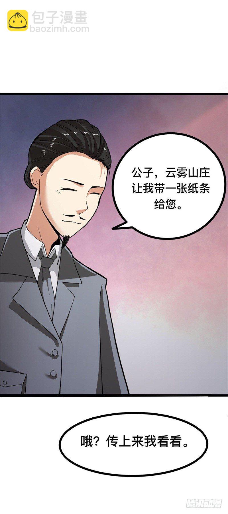 🍼都市超级神尊 第12话 阵法共鸣 第10页