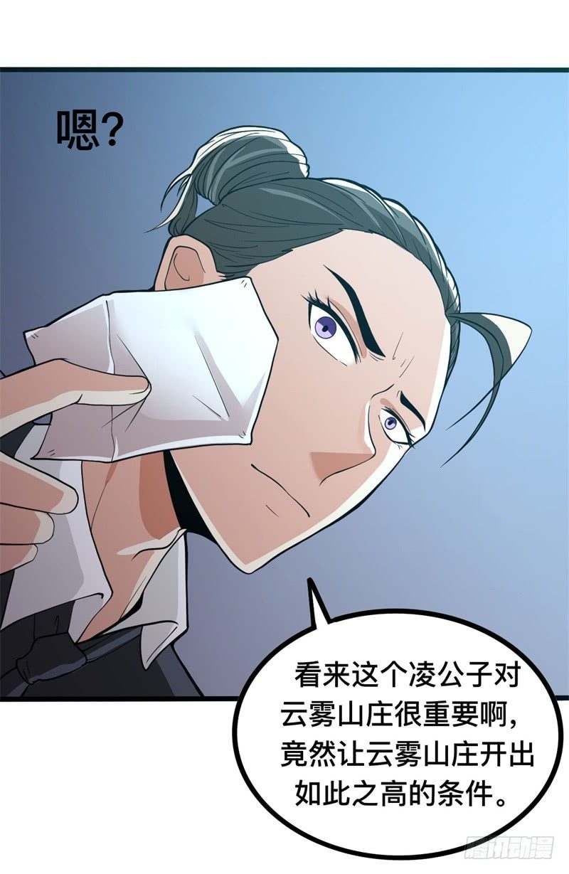 🍼都市超级神尊 第12话 阵法共鸣 第12页