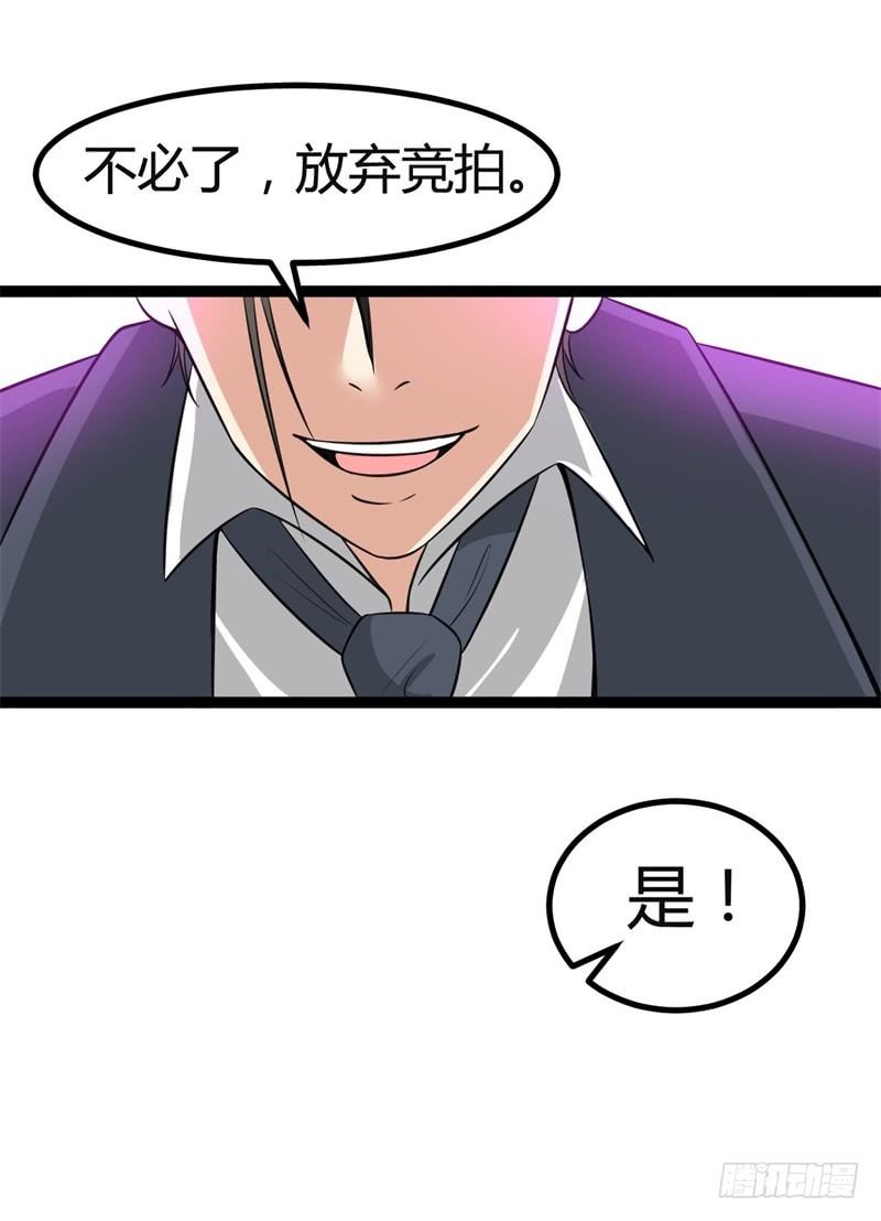 🍼都市超级神尊 第12话 阵法共鸣 第14页