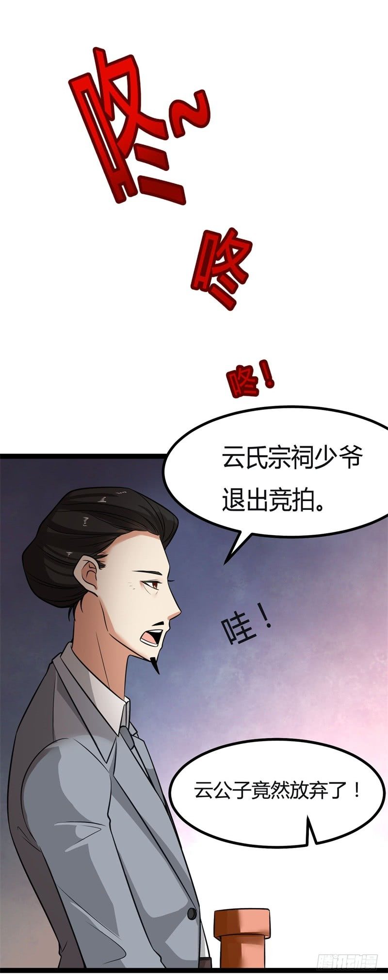 🍼都市超级神尊 第12话 阵法共鸣 第15页