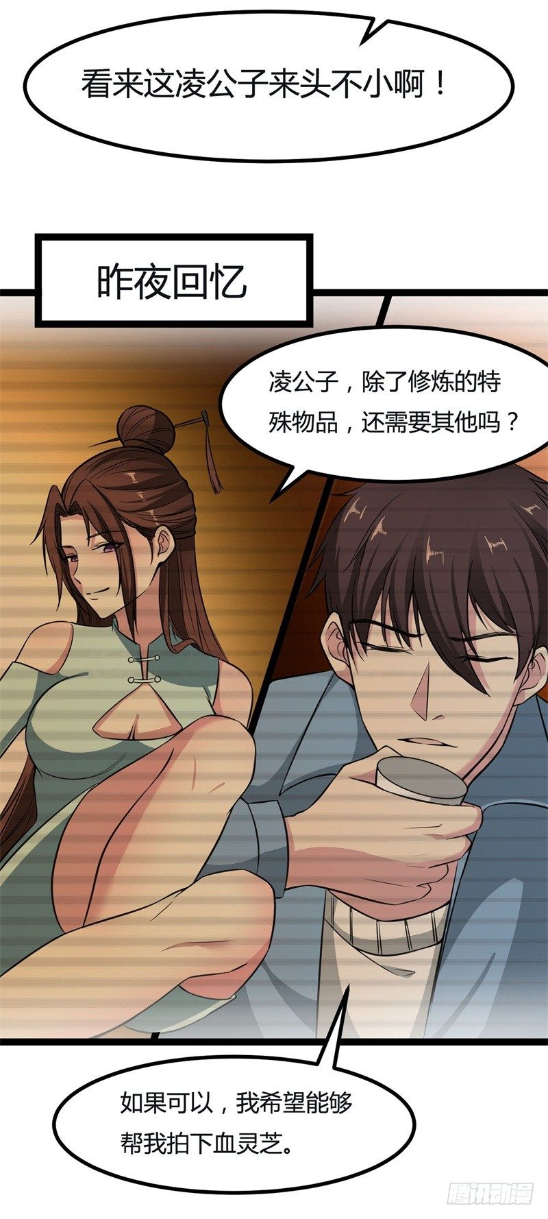 🍼都市超级神尊 第12话 阵法共鸣 第16页