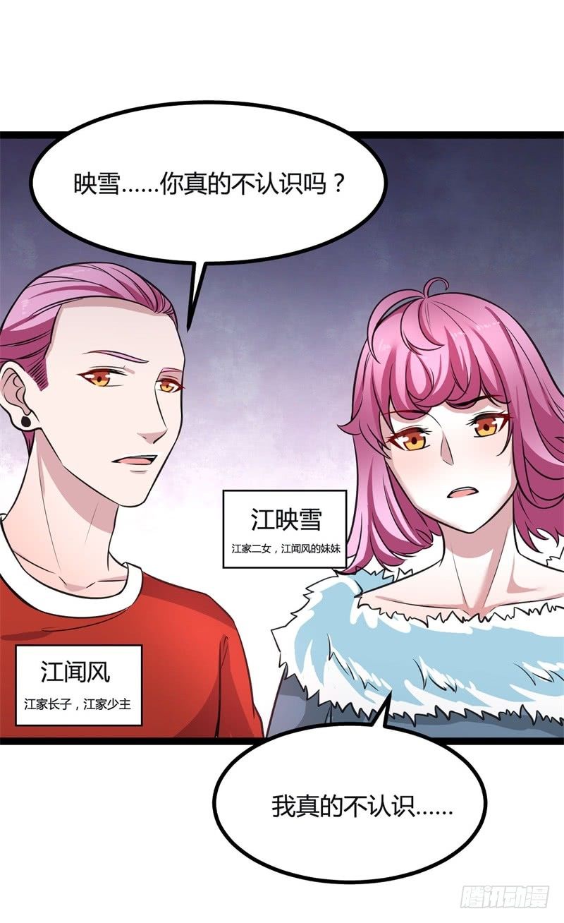 🍼都市超级神尊 第12话 阵法共鸣 第18页