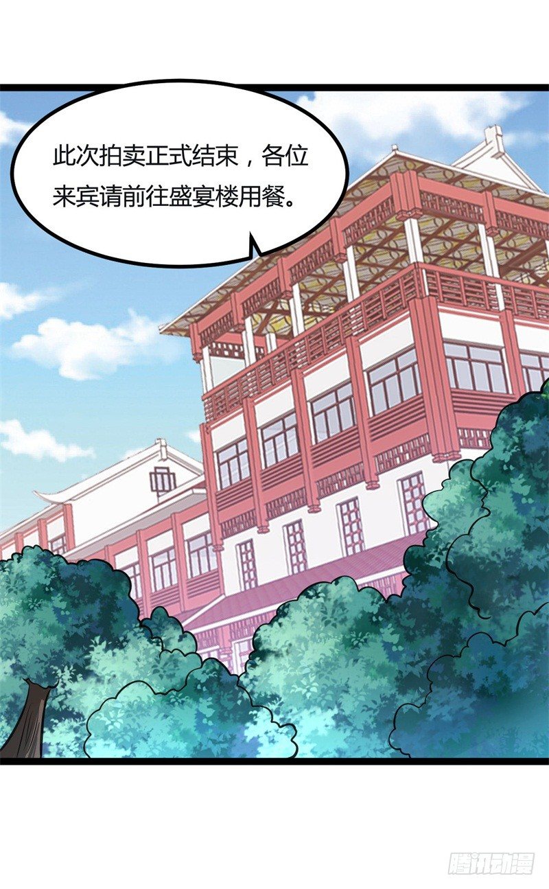 🍼都市超级神尊 第12话 阵法共鸣 第20页