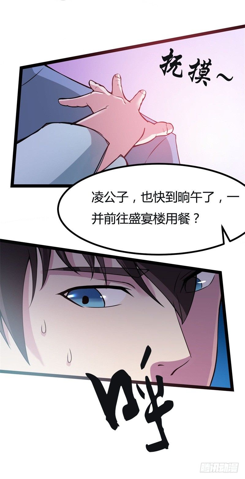 🍼都市超级神尊 第12话 阵法共鸣 第29页
