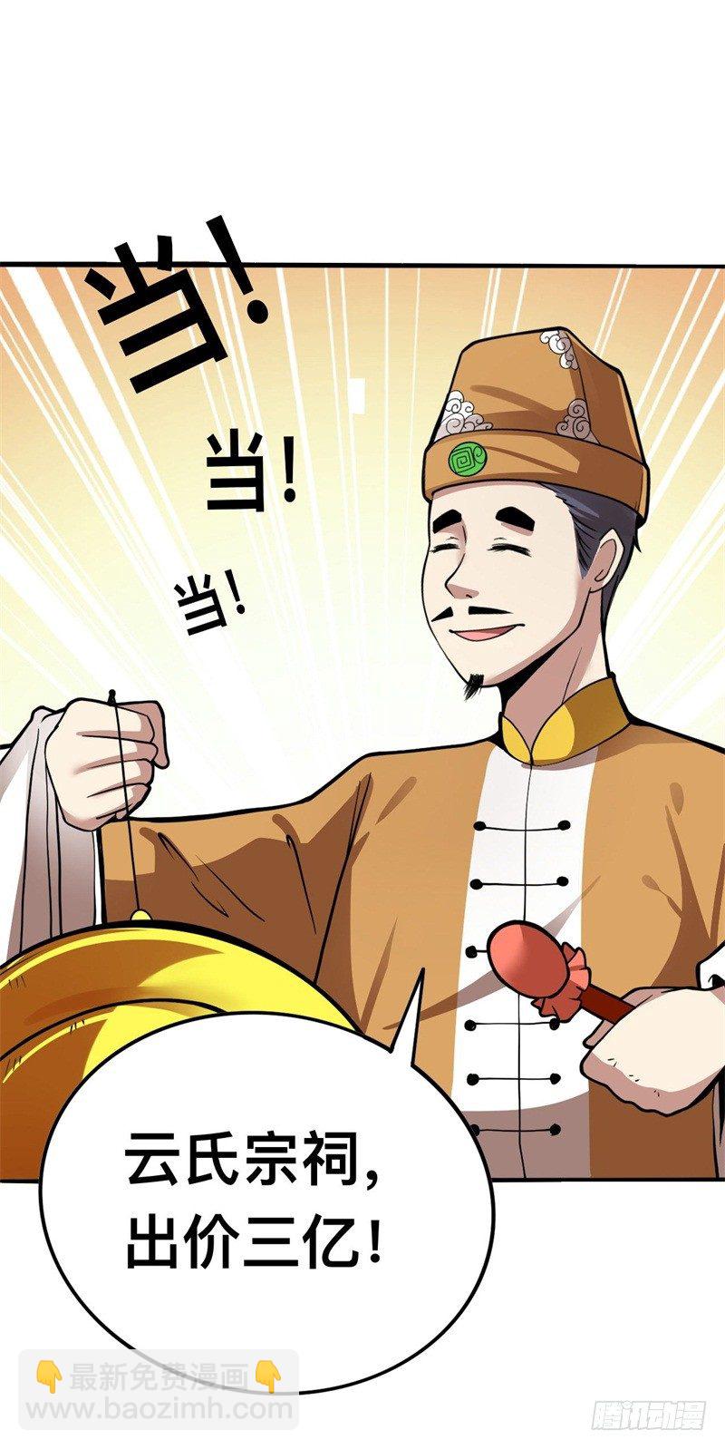 🍼都市超级神尊 第12话 阵法共鸣 第3页