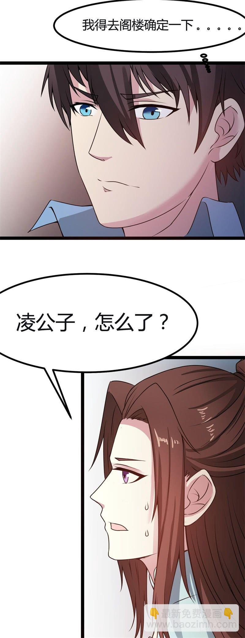 🍼都市超级神尊 第12话 阵法共鸣 第32页