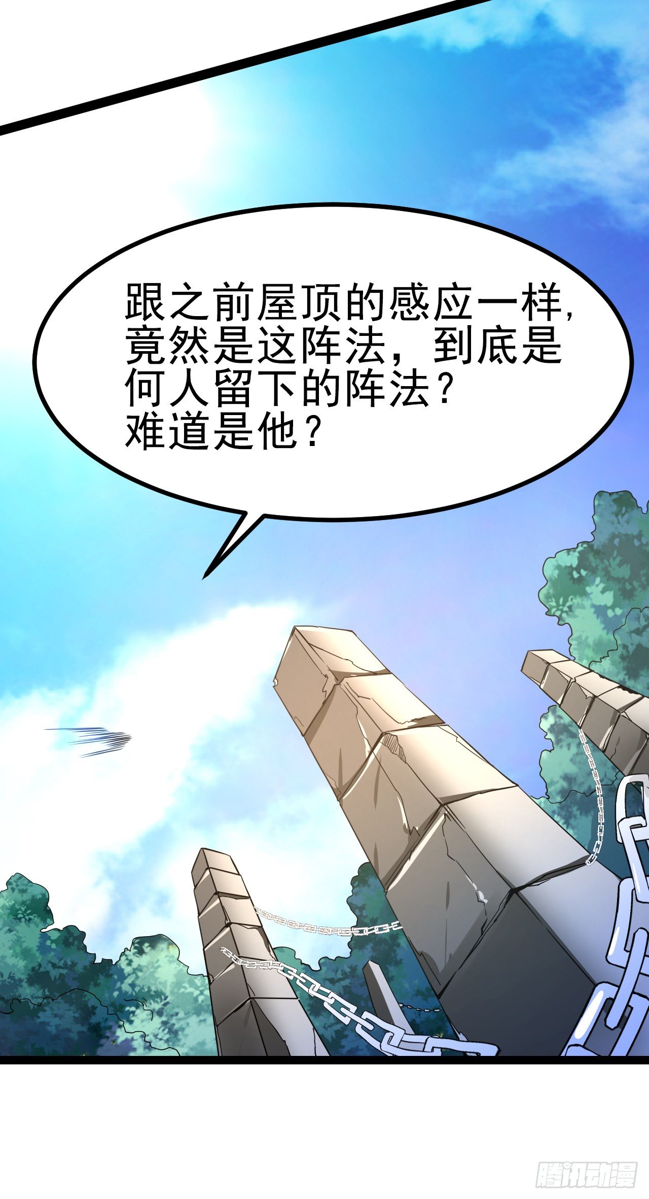 🍼都市超级神尊 第12话 阵法共鸣 第37页