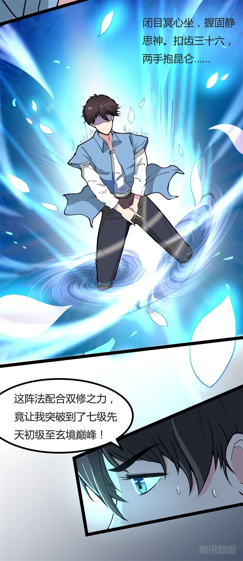 🍼都市超级神尊 第12话 阵法共鸣 第39页