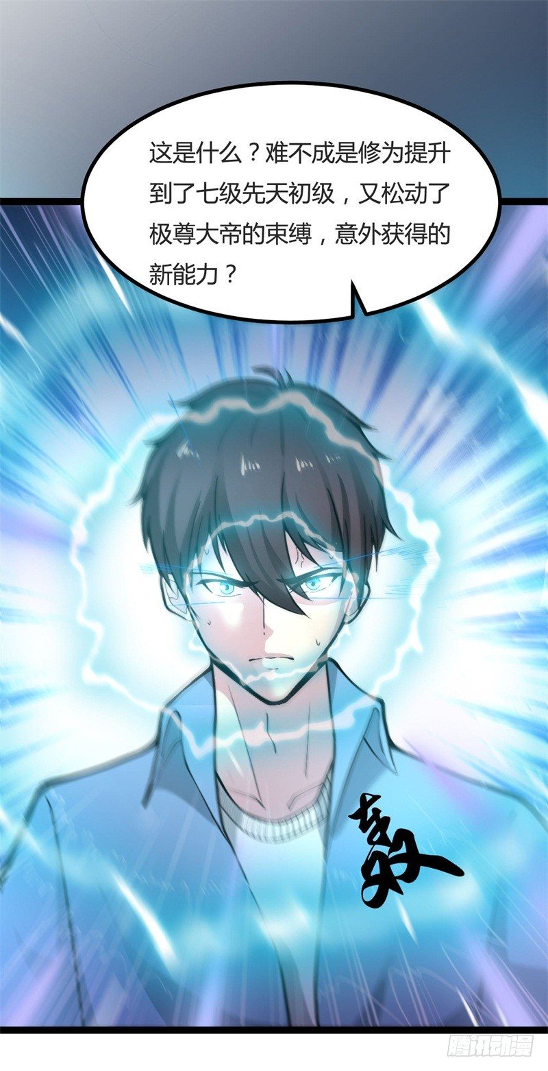 🍼都市超级神尊 第12话 阵法共鸣 第40页