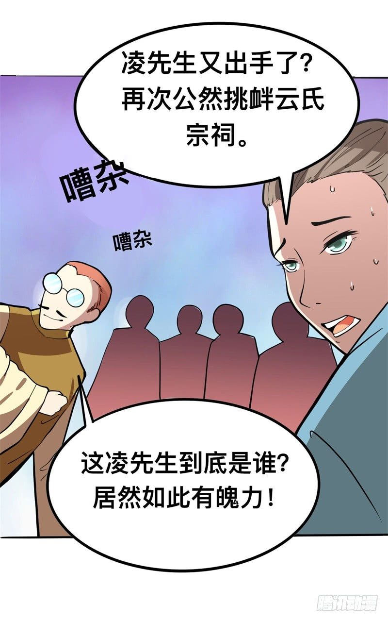 🍼都市超级神尊 第12话 阵法共鸣 第6页